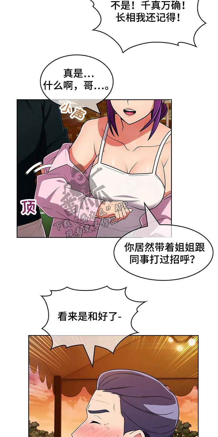 《老实人民赫》漫画最新章节第93章：【第二季】女朋友免费下拉式在线观看章节第【6】张图片