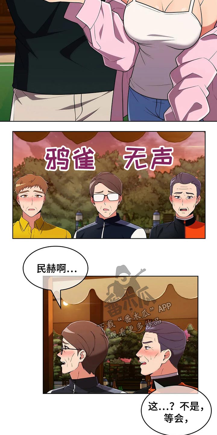 《老实人民赫》漫画最新章节第93章：【第二季】女朋友免费下拉式在线观看章节第【10】张图片