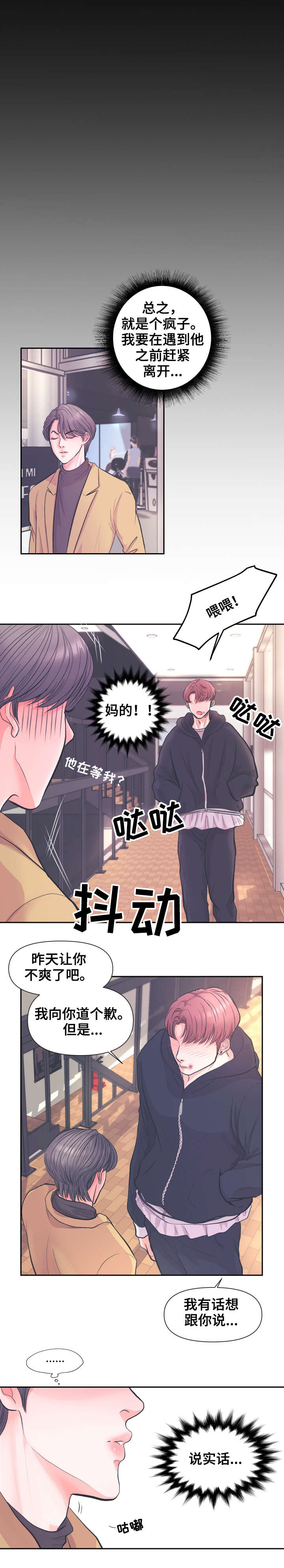 《独笼》漫画最新章节第1章：变态免费下拉式在线观看章节第【6】张图片