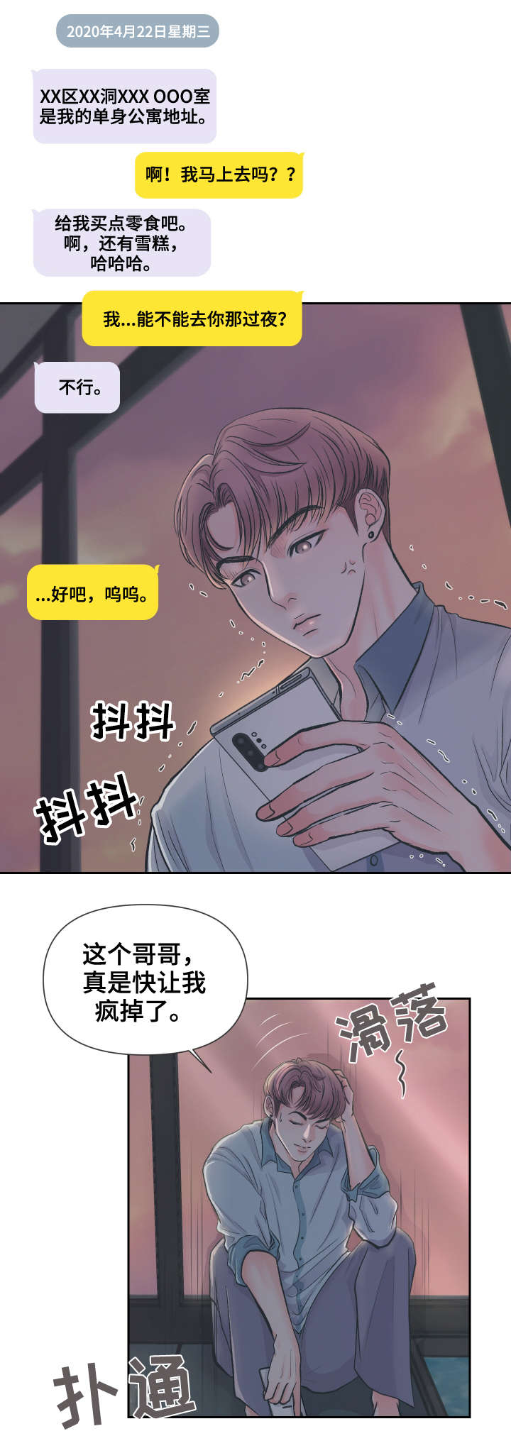 《独笼》漫画最新章节第2章：期待下免费下拉式在线观看章节第【2】张图片