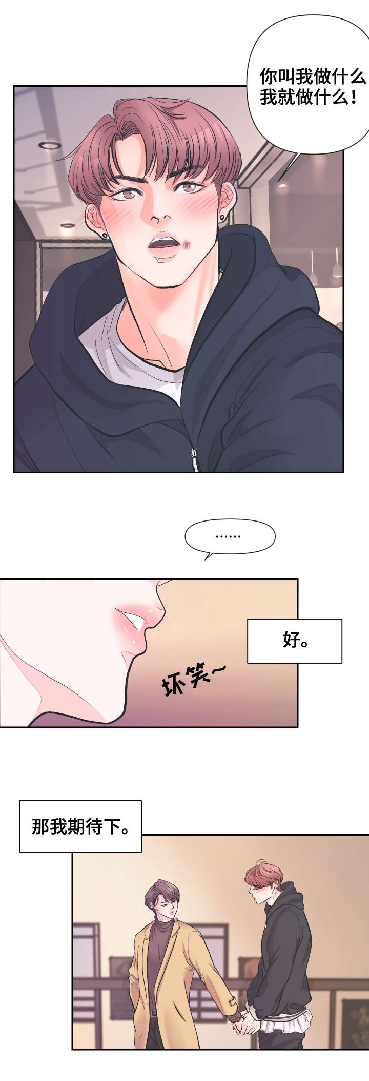 《独笼》漫画最新章节第2章：期待下免费下拉式在线观看章节第【5】张图片