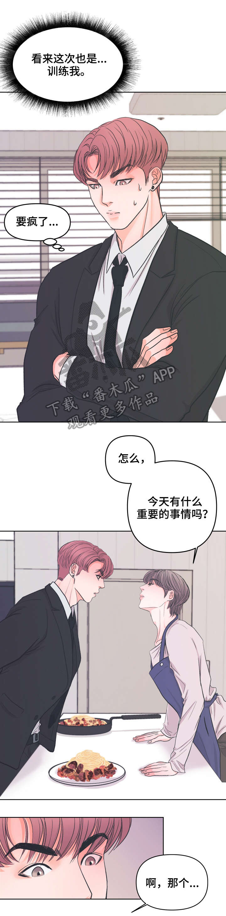 《独笼》漫画最新章节第4章：没事免费下拉式在线观看章节第【2】张图片