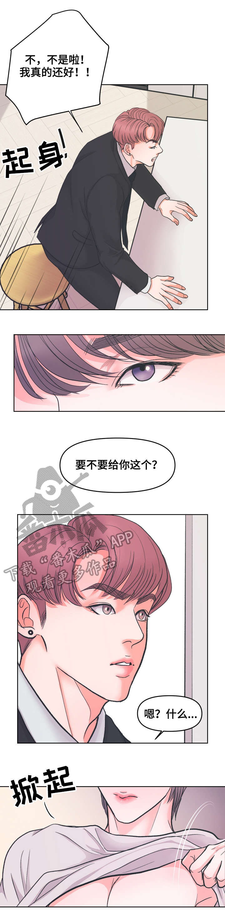 《独笼》漫画最新章节第5章：瞎说免费下拉式在线观看章节第【7】张图片