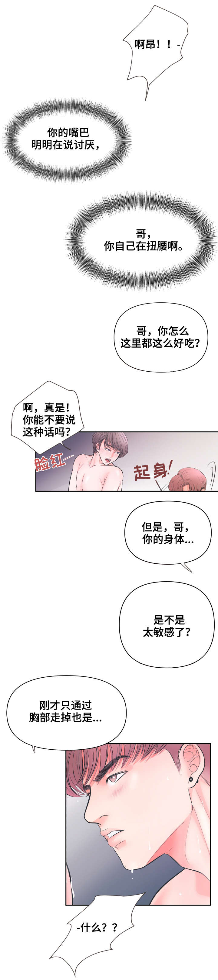 《独笼》漫画最新章节第8章：为所欲为免费下拉式在线观看章节第【3】张图片