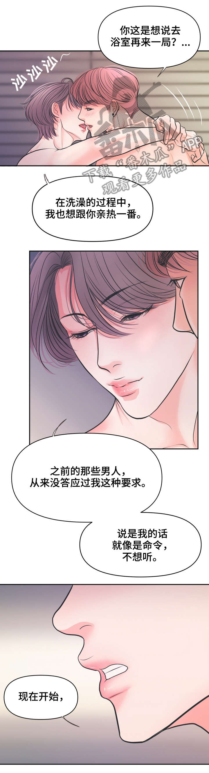 《独笼》漫画最新章节第9章：很爱你（完结）免费下拉式在线观看章节第【2】张图片