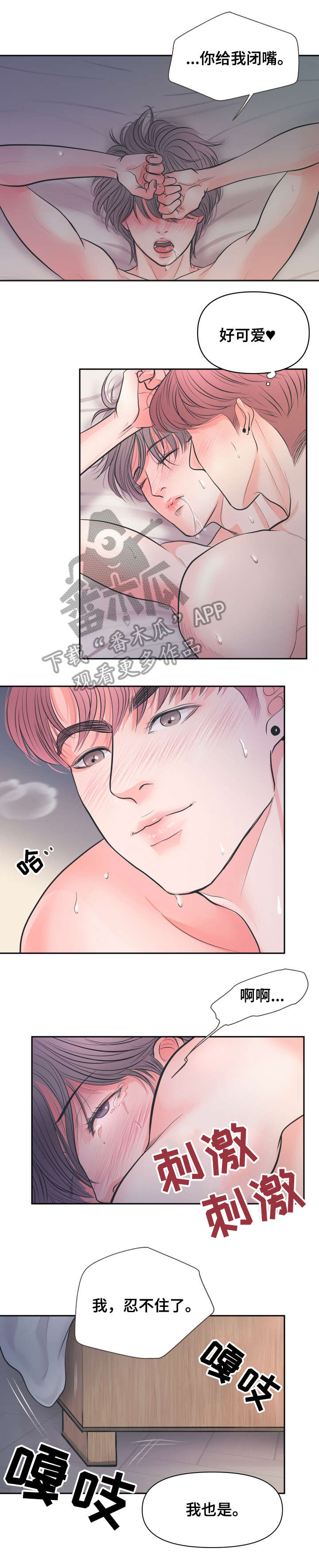 《独笼》漫画最新章节第9章：很爱你（完结）免费下拉式在线观看章节第【7】张图片