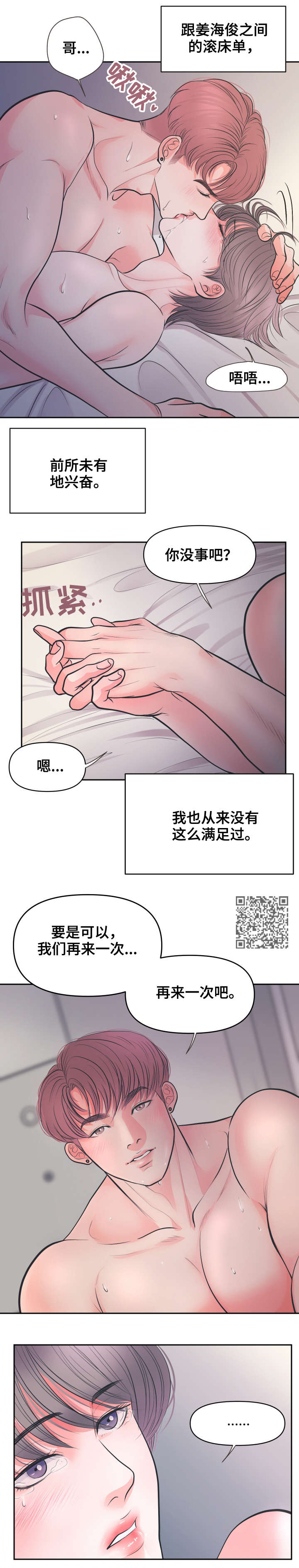 《独笼》漫画最新章节第9章：很爱你（完结）免费下拉式在线观看章节第【6】张图片