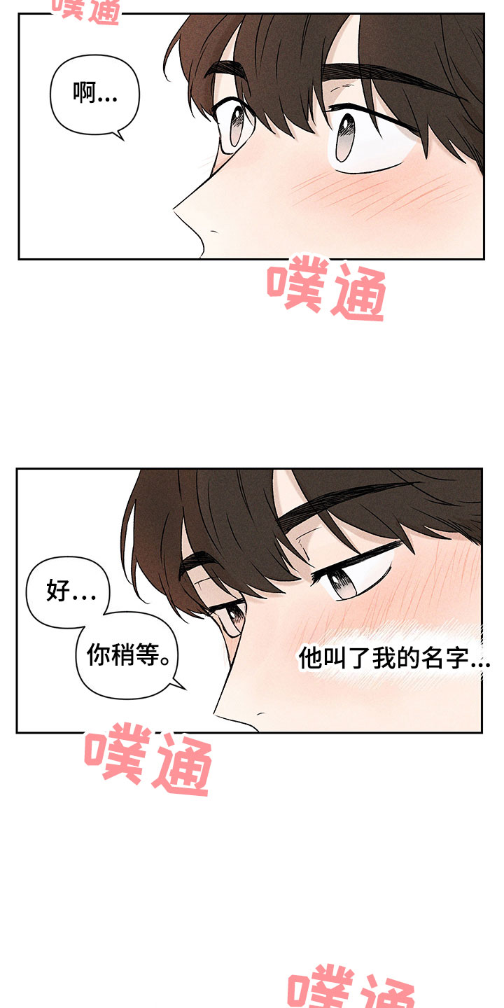 《别让我心动》漫画最新章节第2章：亲切的人免费下拉式在线观看章节第【22】张图片