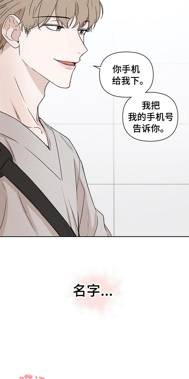 《别让我心动》漫画最新章节第2章：亲切的人免费下拉式在线观看章节第【23】张图片