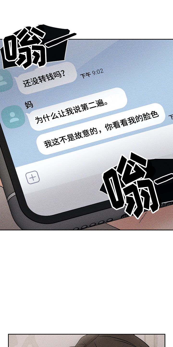 《别让我心动》漫画最新章节第2章：亲切的人免费下拉式在线观看章节第【13】张图片