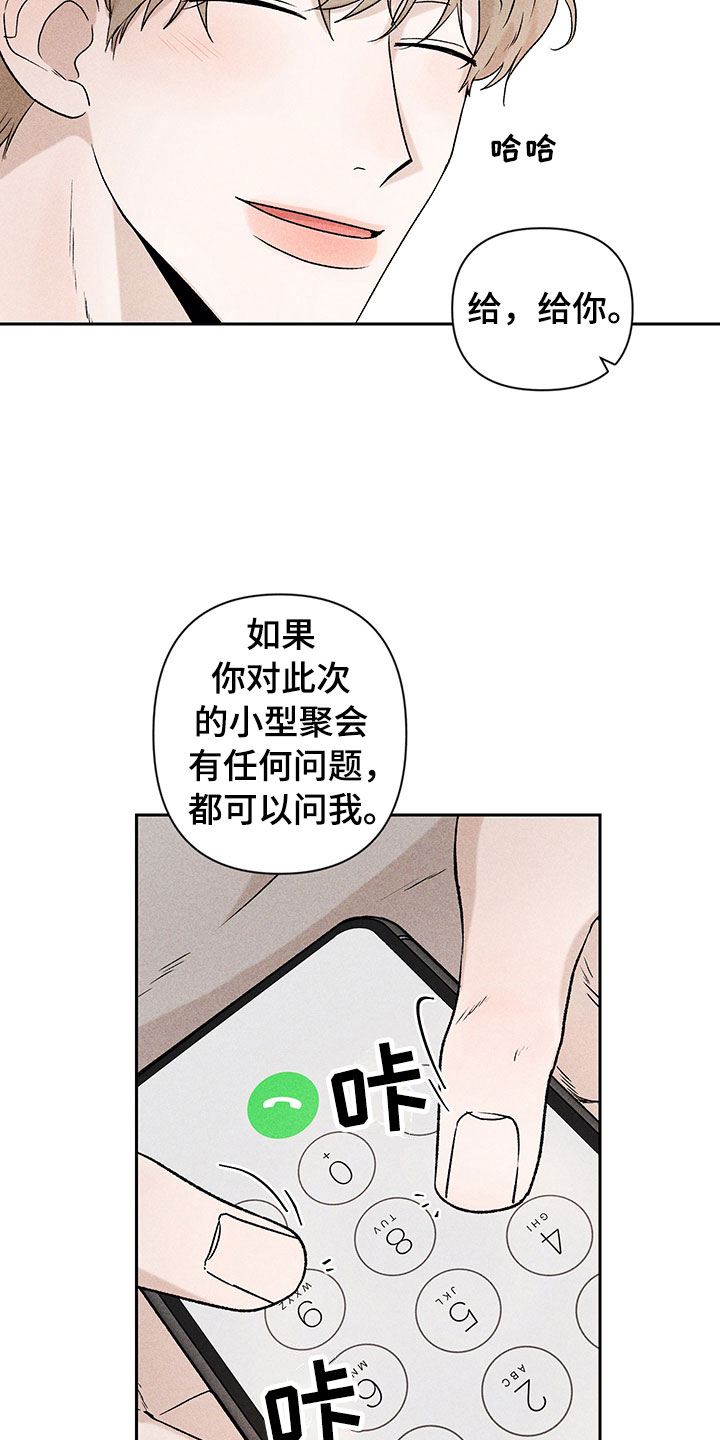 《别让我心动》漫画最新章节第2章：亲切的人免费下拉式在线观看章节第【20】张图片