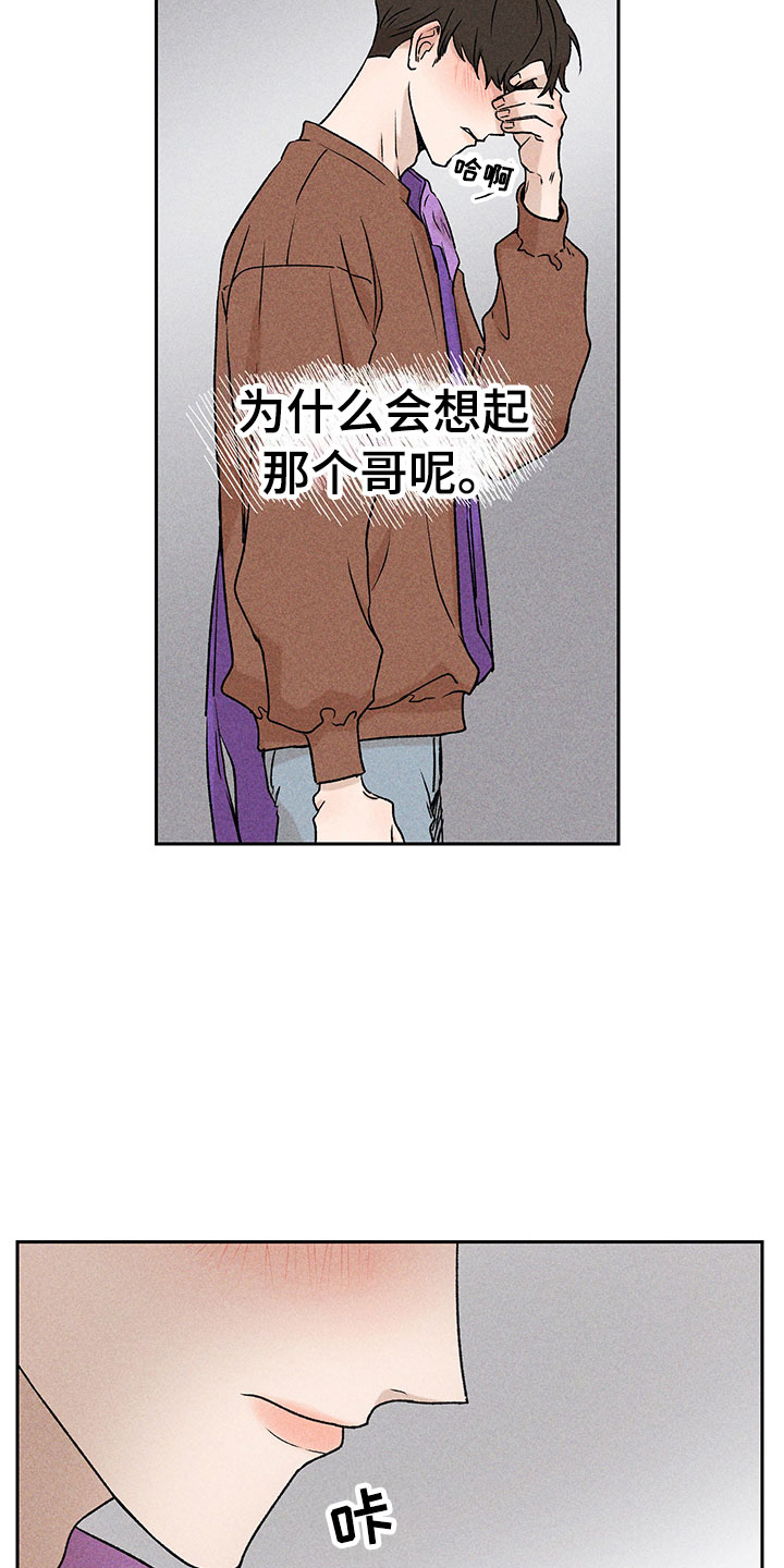 《别让我心动》漫画最新章节第2章：亲切的人免费下拉式在线观看章节第【4】张图片