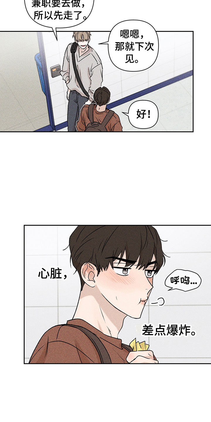 《别让我心动》漫画最新章节第2章：亲切的人免费下拉式在线观看章节第【26】张图片