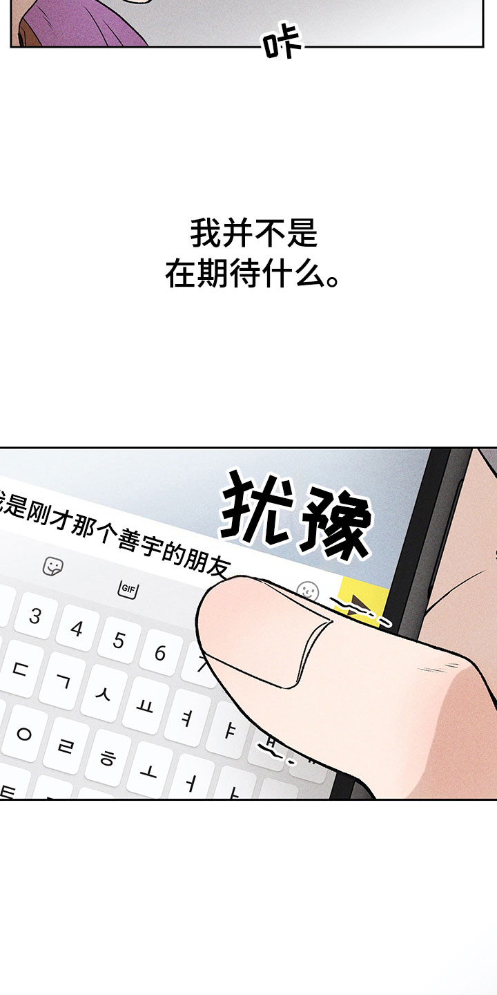 《别让我心动》漫画最新章节第2章：亲切的人免费下拉式在线观看章节第【3】张图片