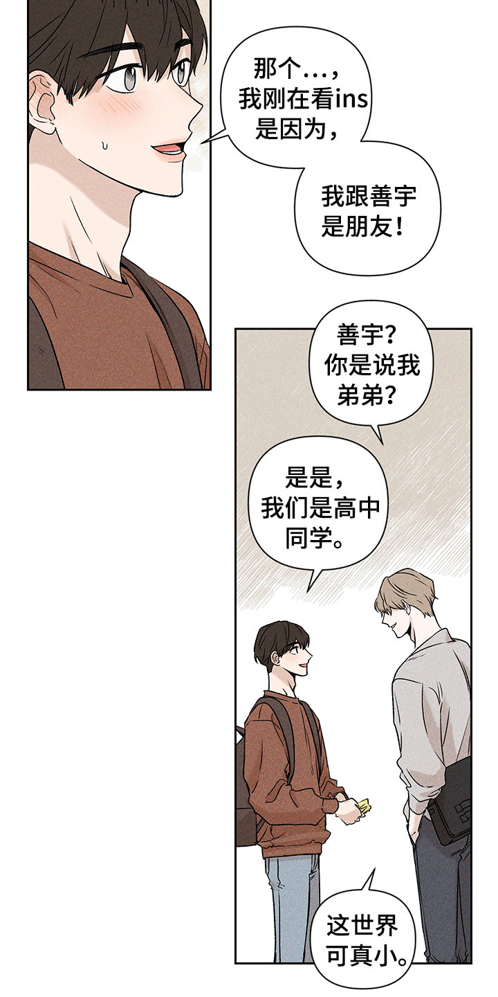 《别让我心动》漫画最新章节第2章：亲切的人免费下拉式在线观看章节第【28】张图片