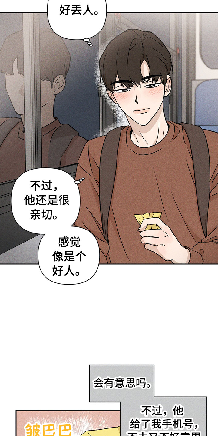 《别让我心动》漫画最新章节第2章：亲切的人免费下拉式在线观看章节第【16】张图片