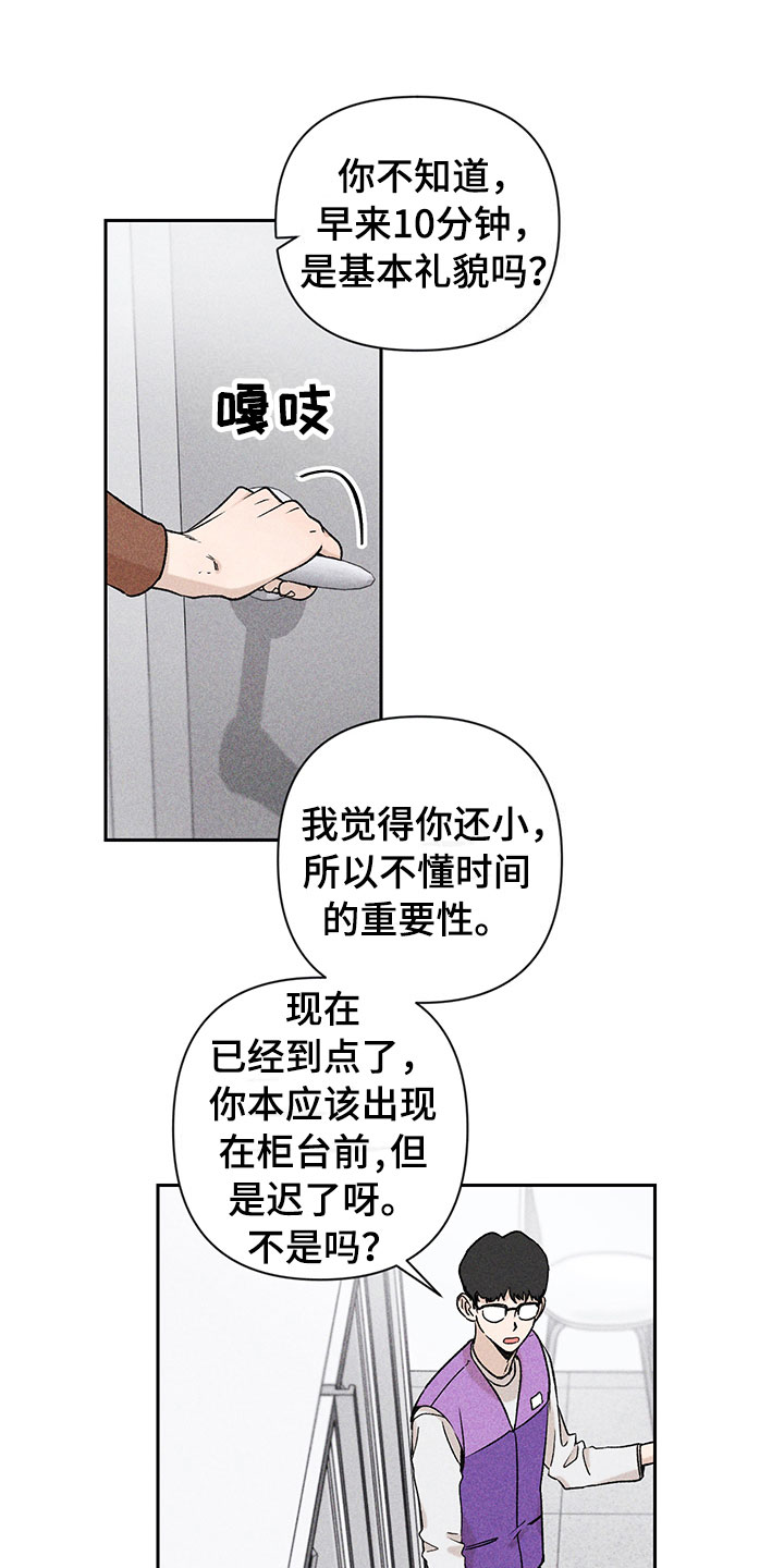 《别让我心动》漫画最新章节第2章：亲切的人免费下拉式在线观看章节第【9】张图片