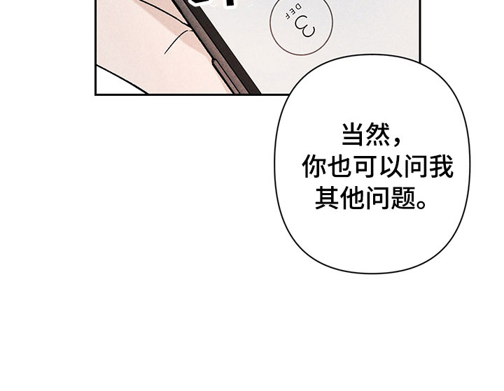 《别让我心动》漫画最新章节第2章：亲切的人免费下拉式在线观看章节第【19】张图片