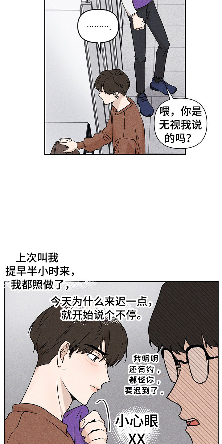 《别让我心动》漫画最新章节第2章：亲切的人免费下拉式在线观看章节第【8】张图片