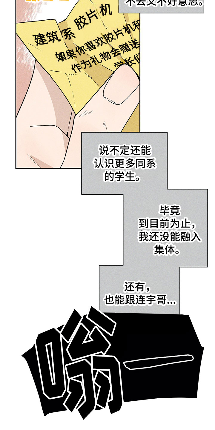 《别让我心动》漫画最新章节第2章：亲切的人免费下拉式在线观看章节第【15】张图片