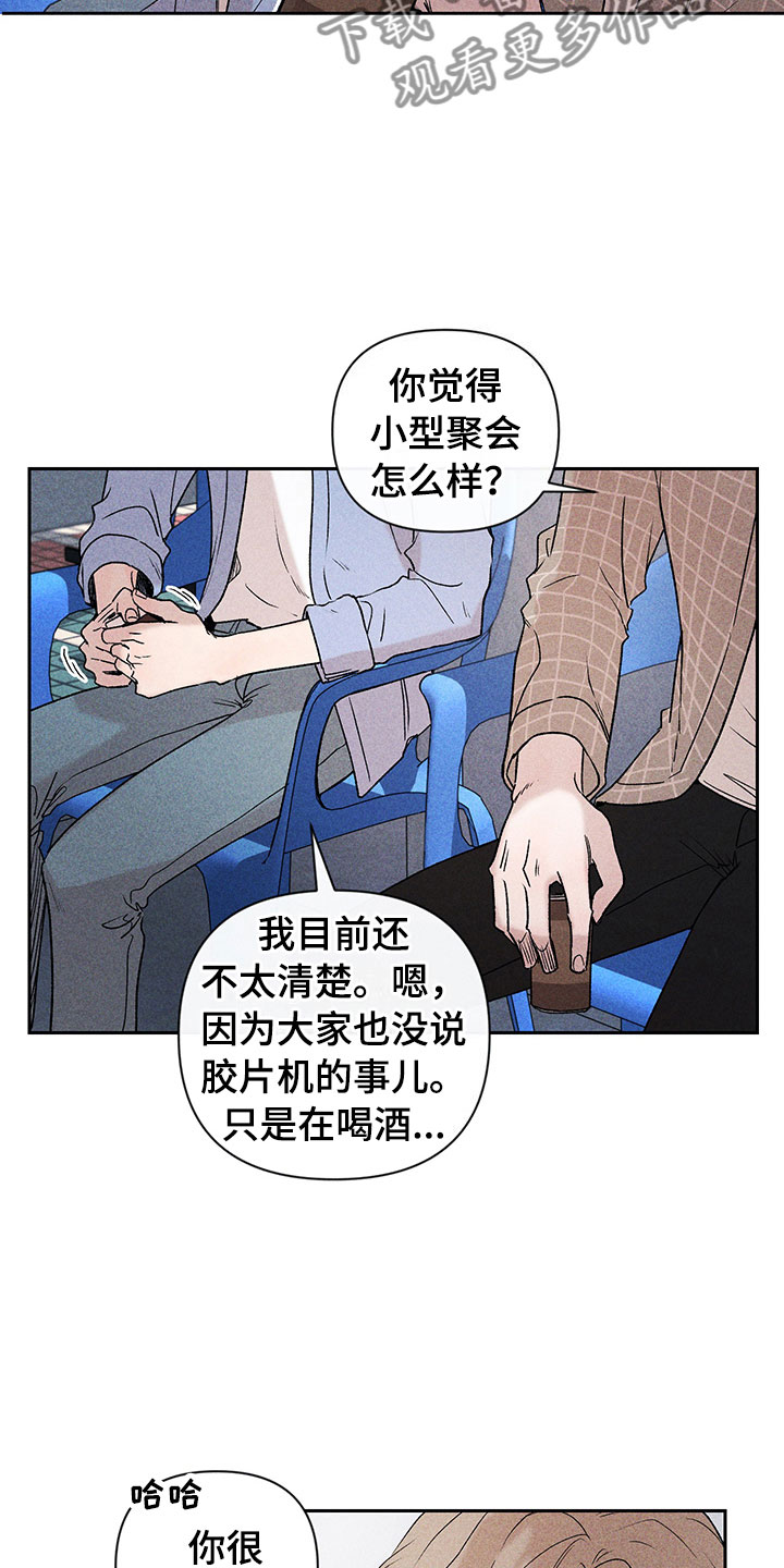 《别让我心动》漫画最新章节第4章：巧克力奶免费下拉式在线观看章节第【15】张图片