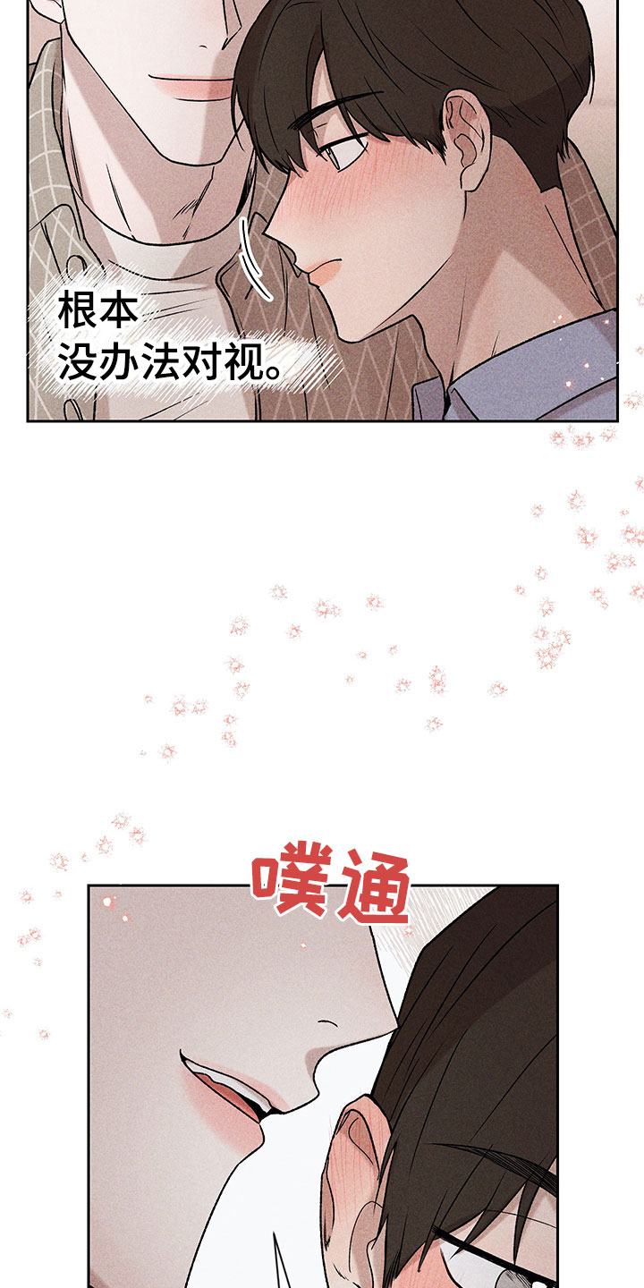 《别让我心动》漫画最新章节第4章：巧克力奶免费下拉式在线观看章节第【19】张图片