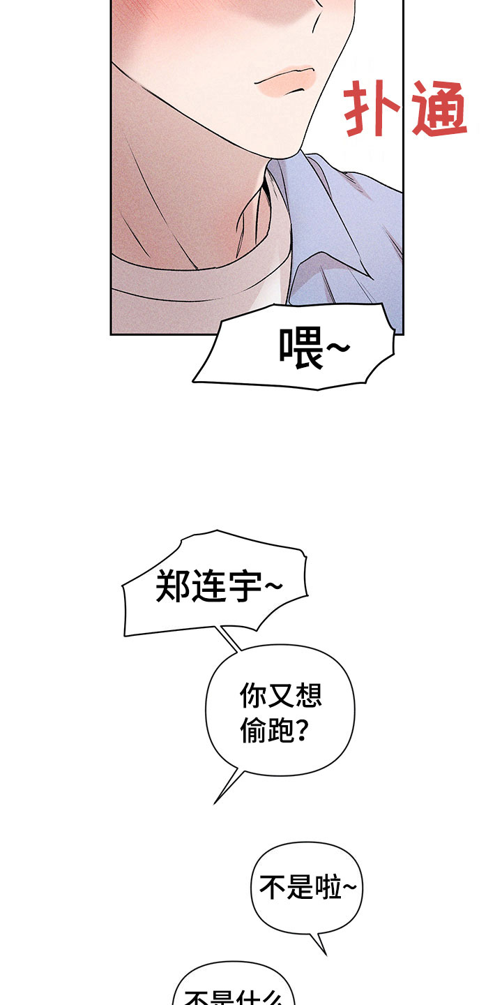 《别让我心动》漫画最新章节第4章：巧克力奶免费下拉式在线观看章节第【9】张图片