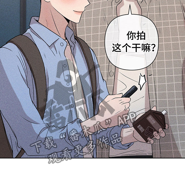 《别让我心动》漫画最新章节第4章：巧克力奶免费下拉式在线观看章节第【1】张图片