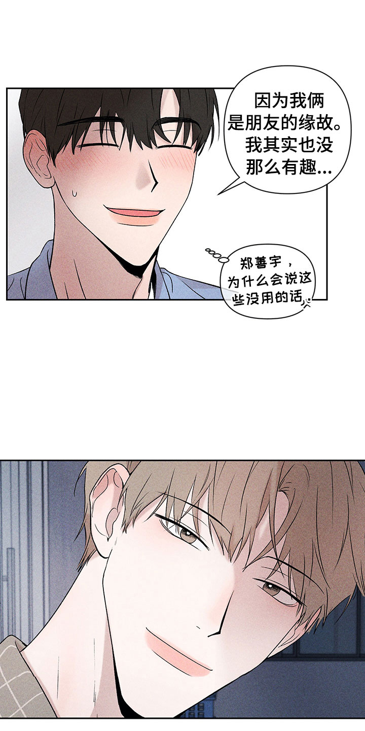 《别让我心动》漫画最新章节第4章：巧克力奶免费下拉式在线观看章节第【12】张图片