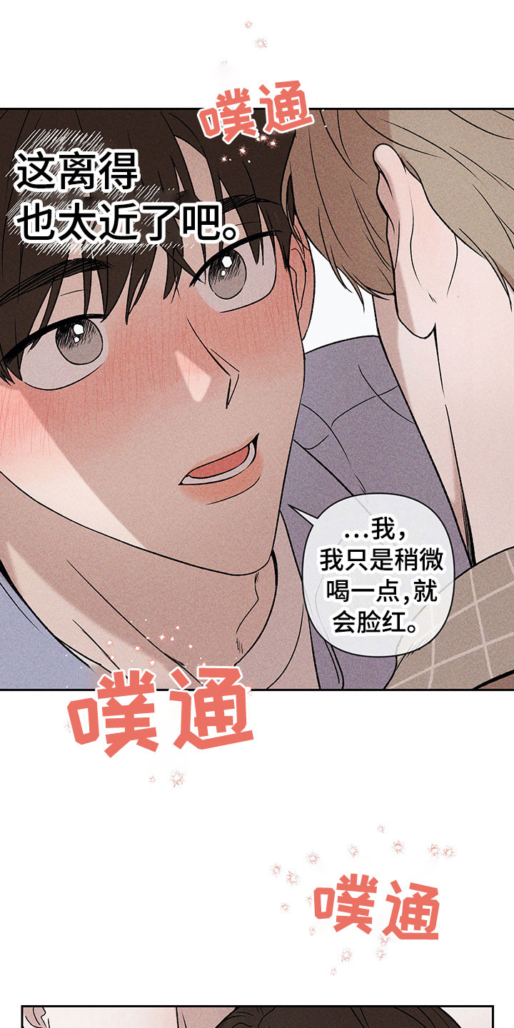 《别让我心动》漫画最新章节第4章：巧克力奶免费下拉式在线观看章节第【20】张图片