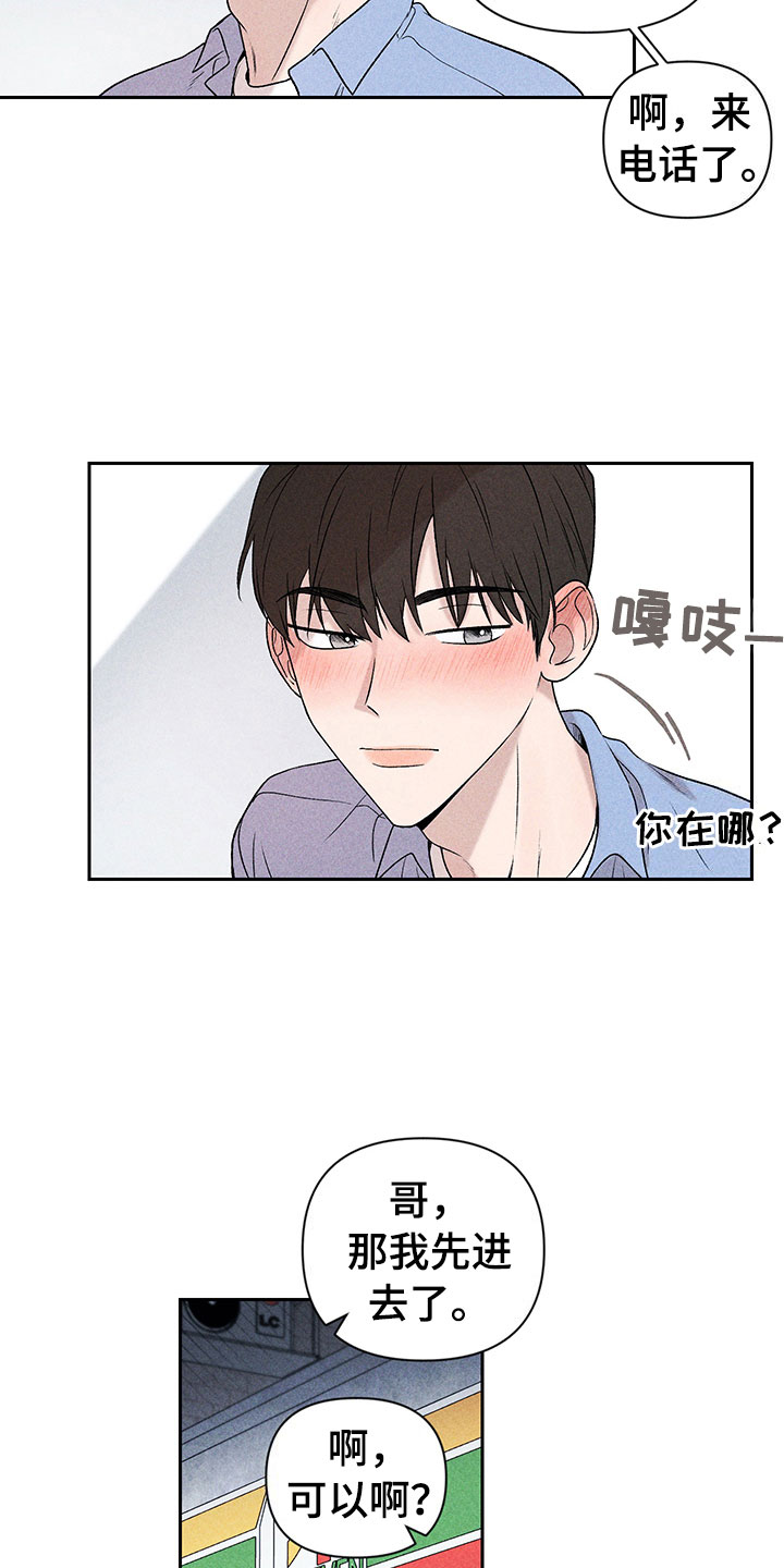 《别让我心动》漫画最新章节第4章：巧克力奶免费下拉式在线观看章节第【7】张图片