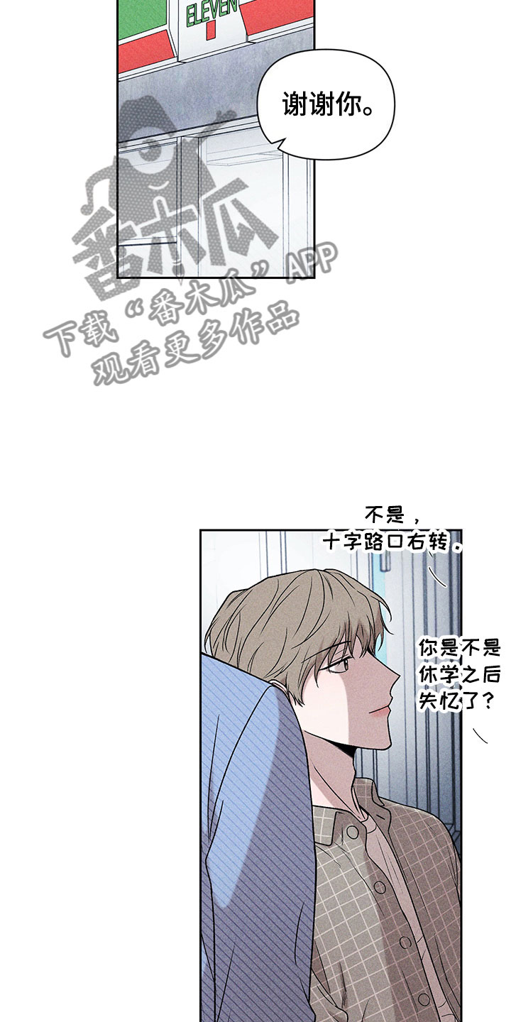 《别让我心动》漫画最新章节第4章：巧克力奶免费下拉式在线观看章节第【6】张图片