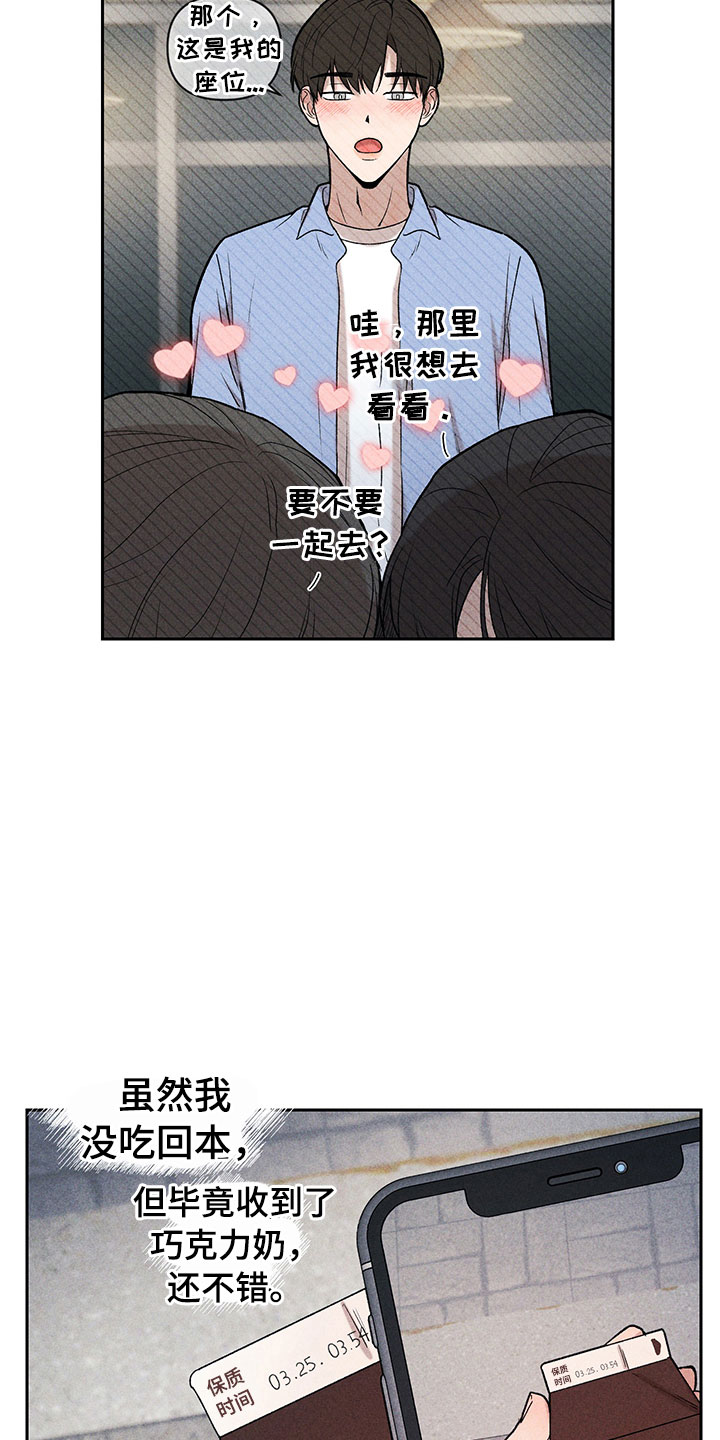 《别让我心动》漫画最新章节第4章：巧克力奶免费下拉式在线观看章节第【3】张图片