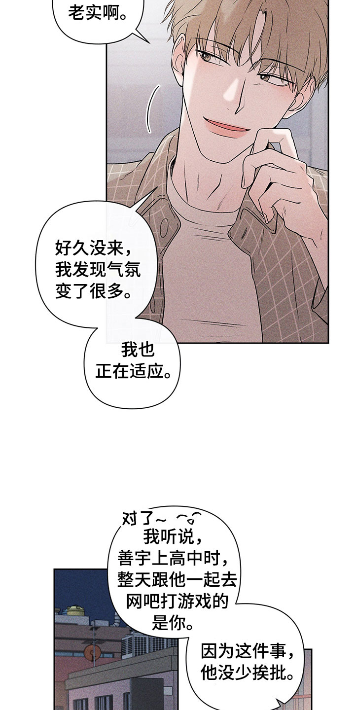 《别让我心动》漫画最新章节第4章：巧克力奶免费下拉式在线观看章节第【14】张图片