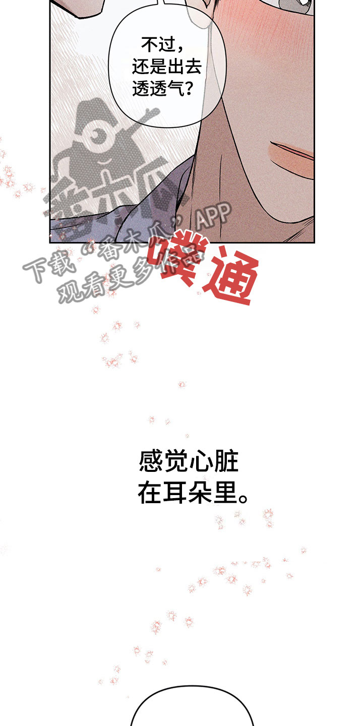 《别让我心动》漫画最新章节第4章：巧克力奶免费下拉式在线观看章节第【18】张图片