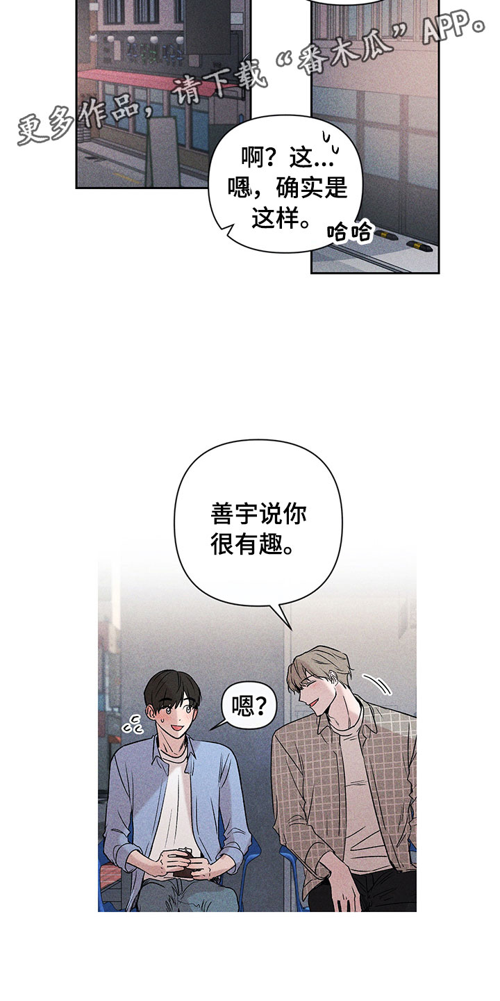 《别让我心动》漫画最新章节第4章：巧克力奶免费下拉式在线观看章节第【13】张图片