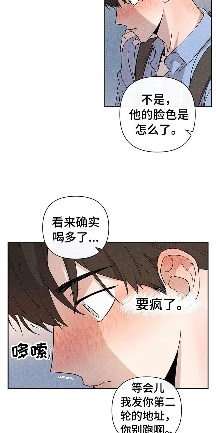 《别让我心动》漫画最新章节第5章：超越期待免费下拉式在线观看章节第【18】张图片