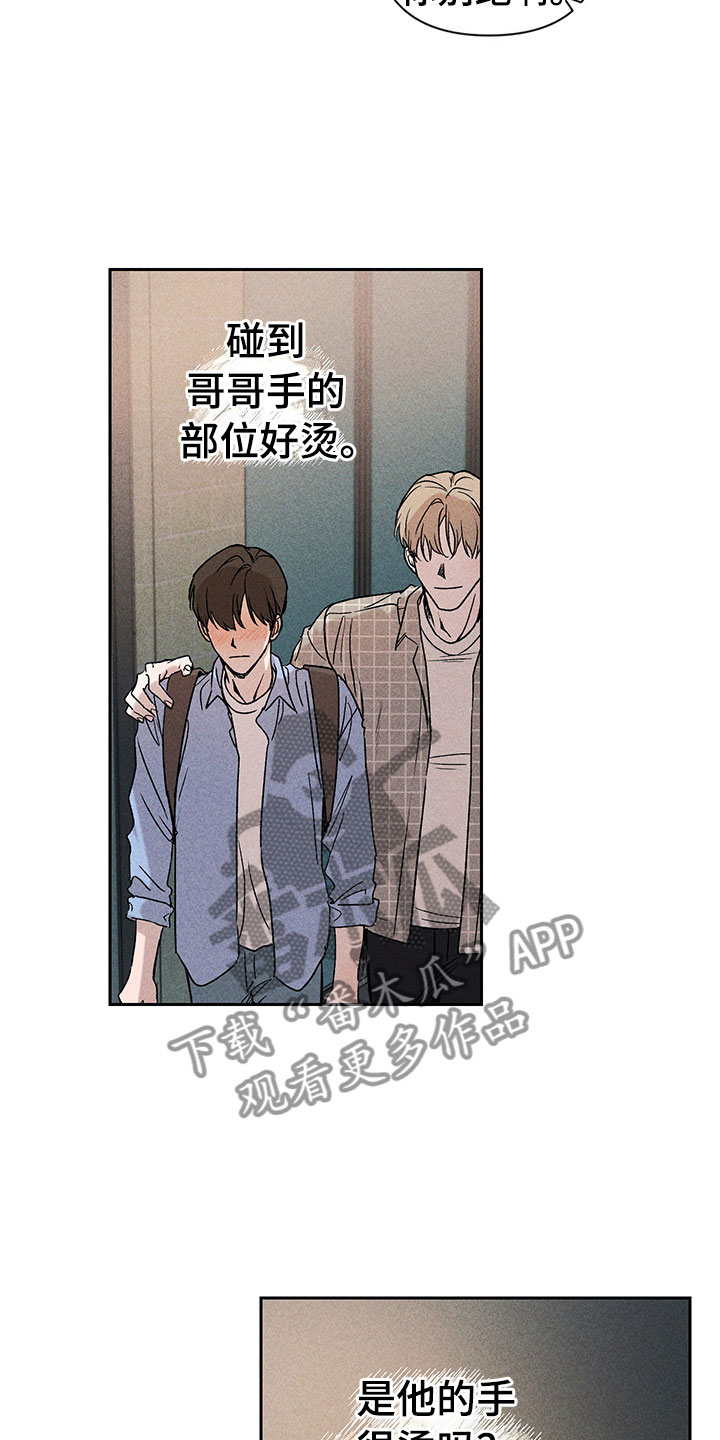 《别让我心动》漫画最新章节第5章：超越期待免费下拉式在线观看章节第【17】张图片