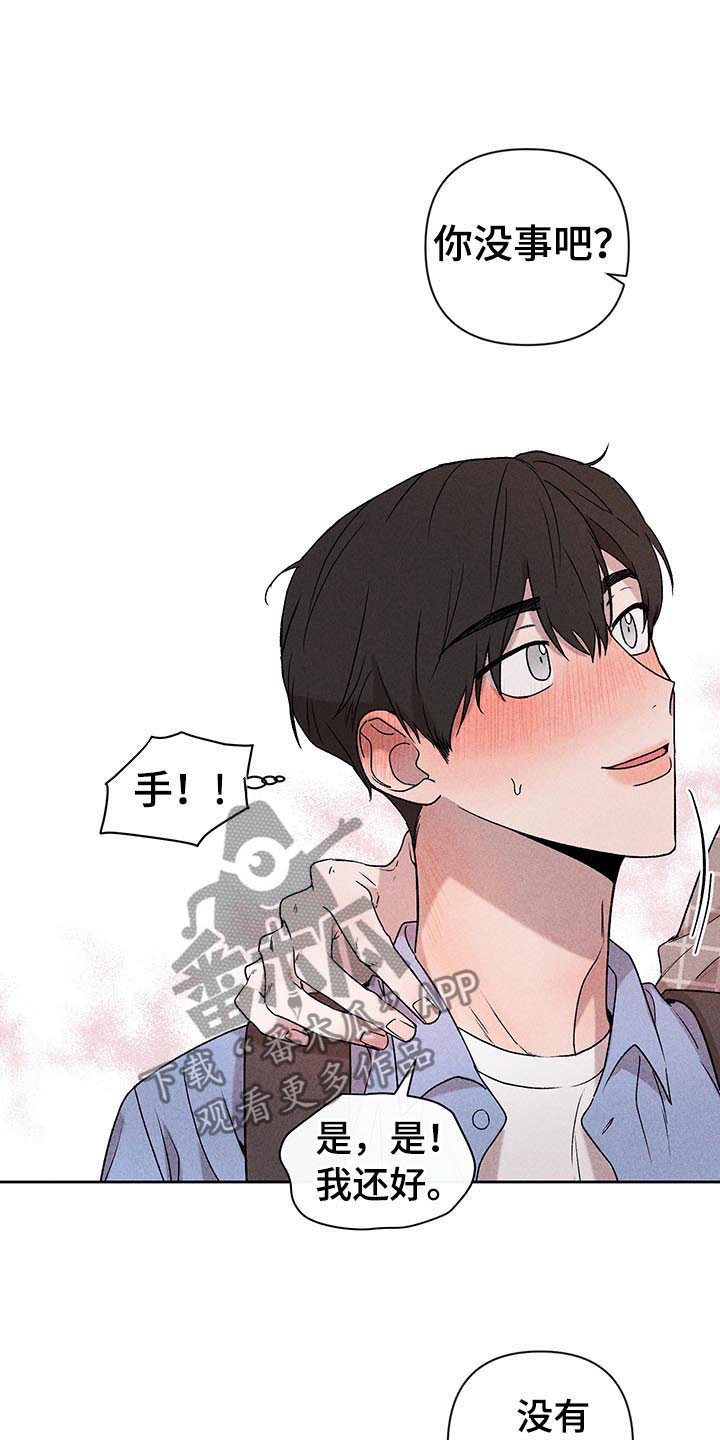 《别让我心动》漫画最新章节第5章：超越期待免费下拉式在线观看章节第【12】张图片