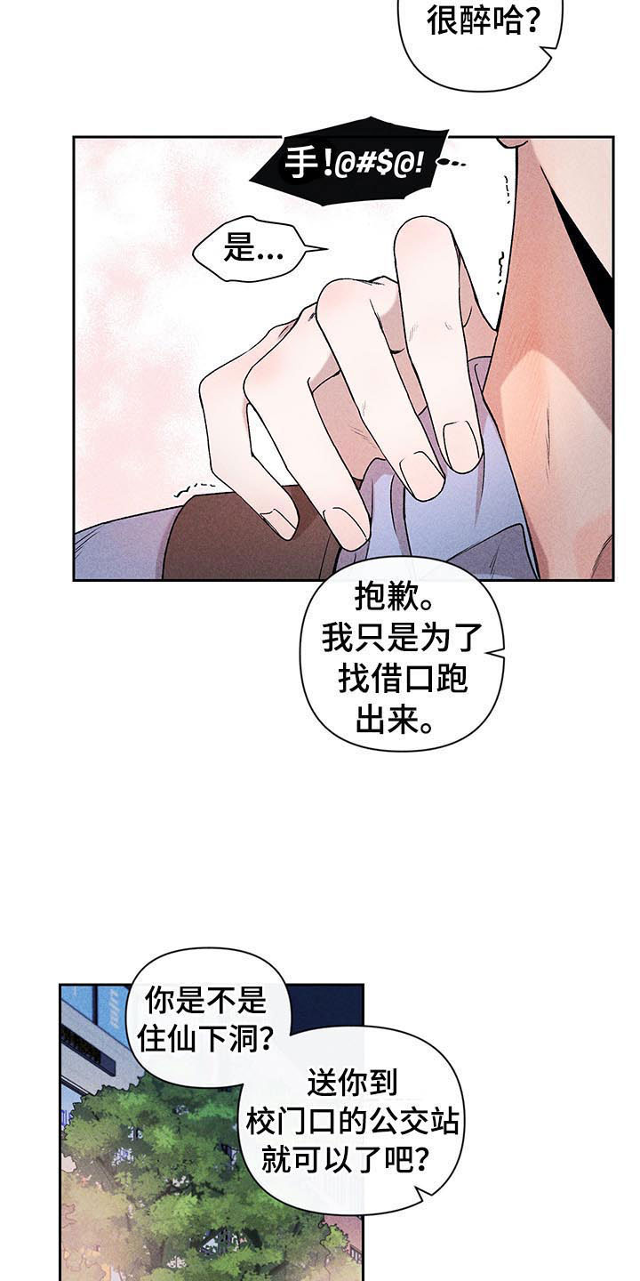 《别让我心动》漫画最新章节第5章：超越期待免费下拉式在线观看章节第【11】张图片