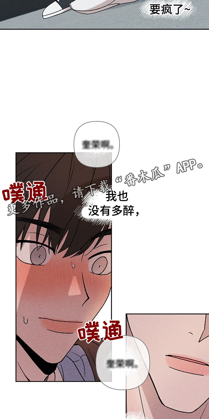 《别让我心动》漫画最新章节第5章：超越期待免费下拉式在线观看章节第【15】张图片