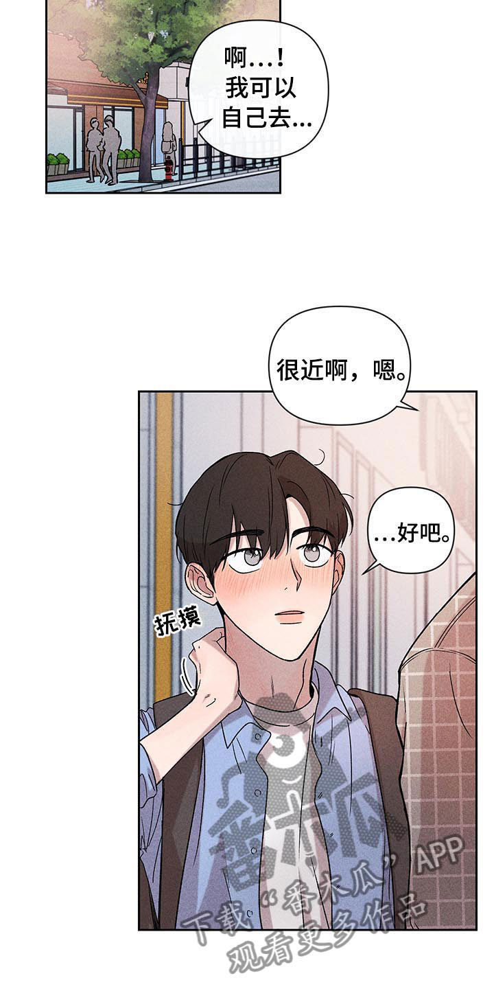 《别让我心动》漫画最新章节第5章：超越期待免费下拉式在线观看章节第【10】张图片