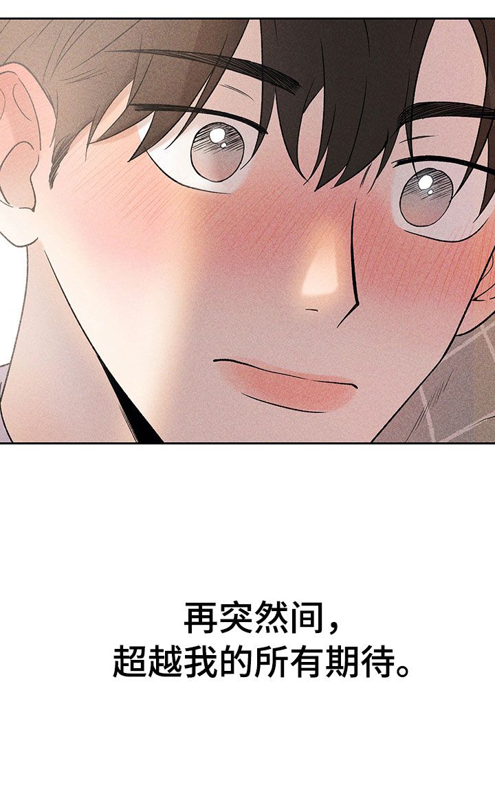 《别让我心动》漫画最新章节第5章：超越期待免费下拉式在线观看章节第【20】张图片