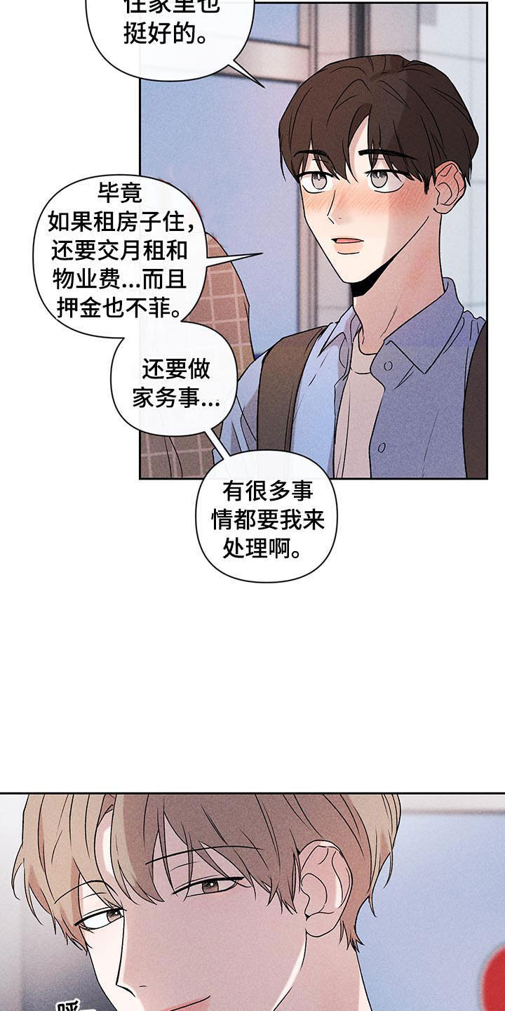 《别让我心动》漫画最新章节第5章：超越期待免费下拉式在线观看章节第【8】张图片