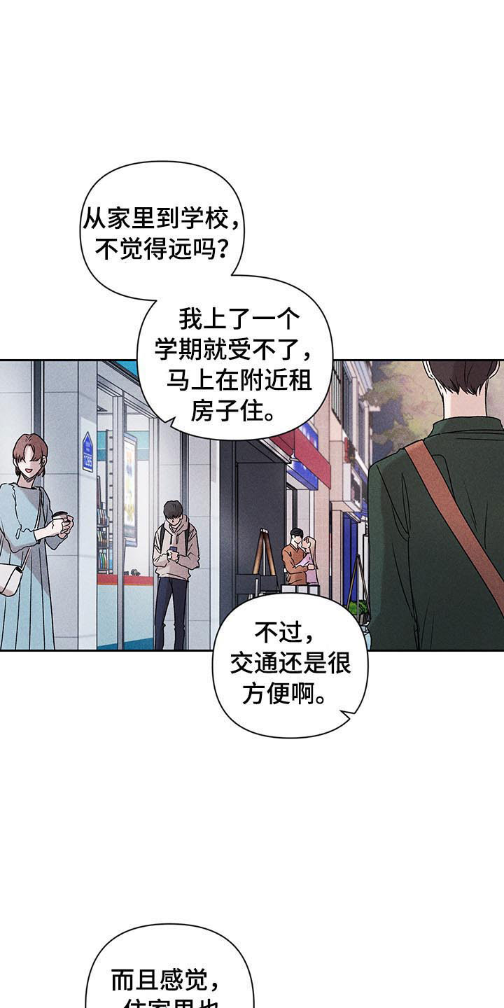 《别让我心动》漫画最新章节第5章：超越期待免费下拉式在线观看章节第【9】张图片