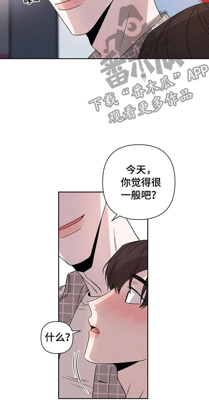 《别让我心动》漫画最新章节第5章：超越期待免费下拉式在线观看章节第【7】张图片