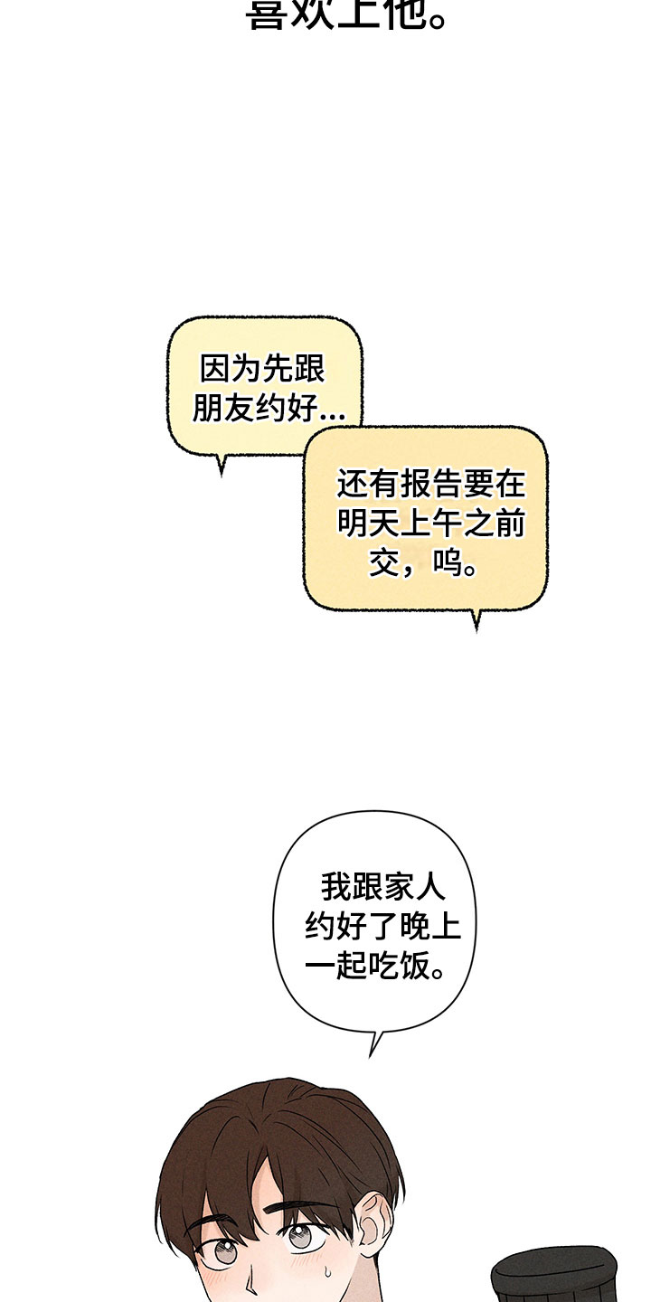 《别让我心动》漫画最新章节第6章：说不出口免费下拉式在线观看章节第【21】张图片