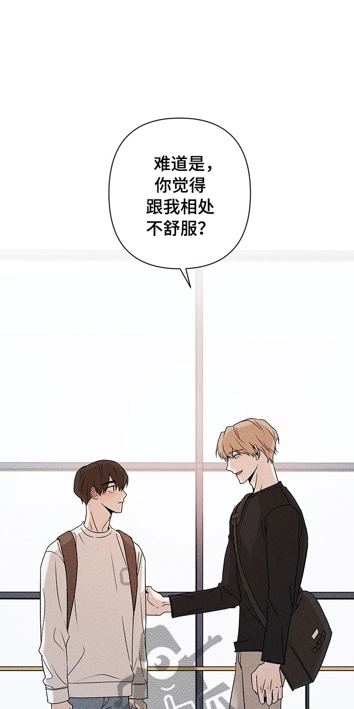 《别让我心动》漫画最新章节第6章：说不出口免费下拉式在线观看章节第【10】张图片