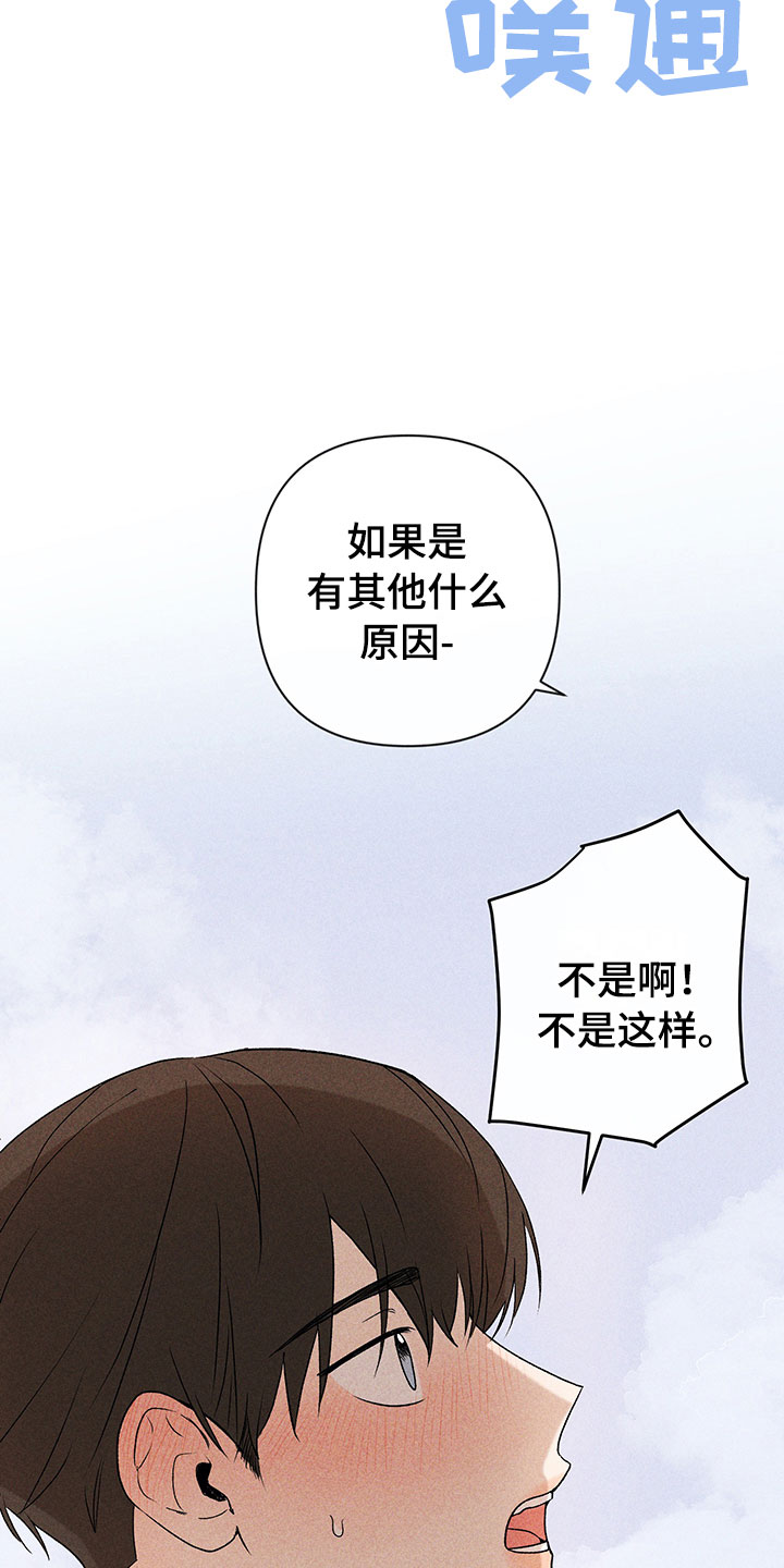 《别让我心动》漫画最新章节第6章：说不出口免费下拉式在线观看章节第【6】张图片