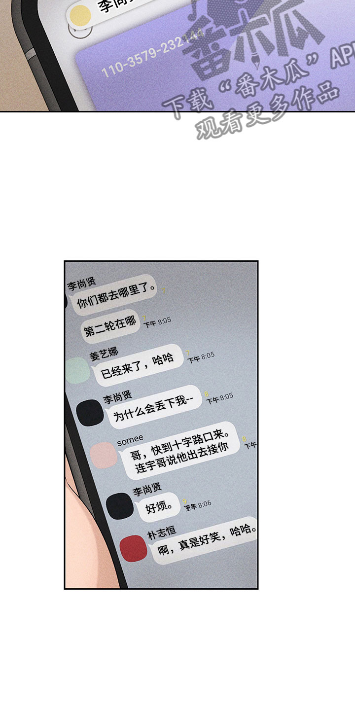 《别让我心动》漫画最新章节第6章：说不出口免费下拉式在线观看章节第【16】张图片